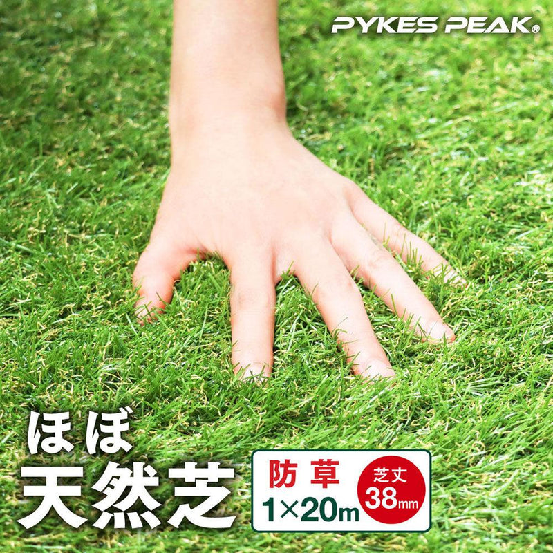 【FIFA公認工場生産】人工芝 防草シート 一体型 防草できる人工芝/スタンダード人工芝 【庭が公園に】 - PYKES PEAK
