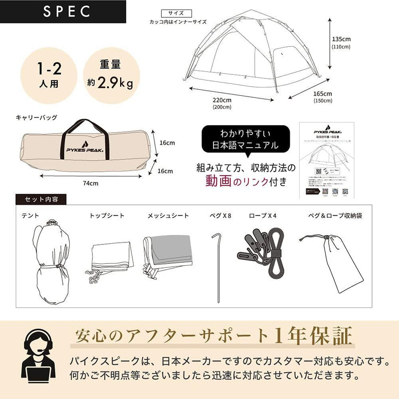 ワンタッチテント 1-2人用/2~3人用 5色 ONE-TOUCH 1-2P 2-3P　2-3Pサンドカーキ在庫なし - PYKES PEAK