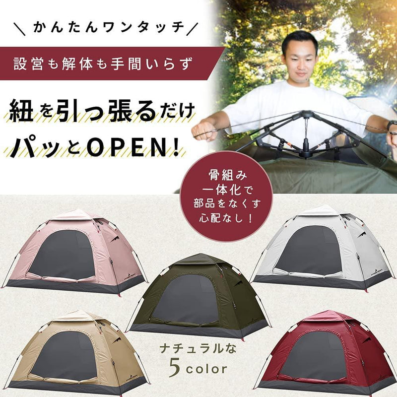 ライトウェイトワンタッチテント 軽量 1-2人用/3~4人用 5色 LIGHTWEIGHT ONE-TOUCH 1-2P 3~4P - PYKES PEAK