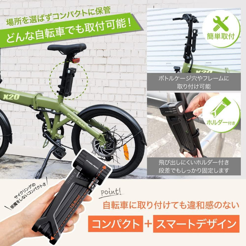 PYKES PEAK　 自転車用折り畳み式　ブレードタイプ　鍵 ロック　90センチ　5色 - PYKES PEAK