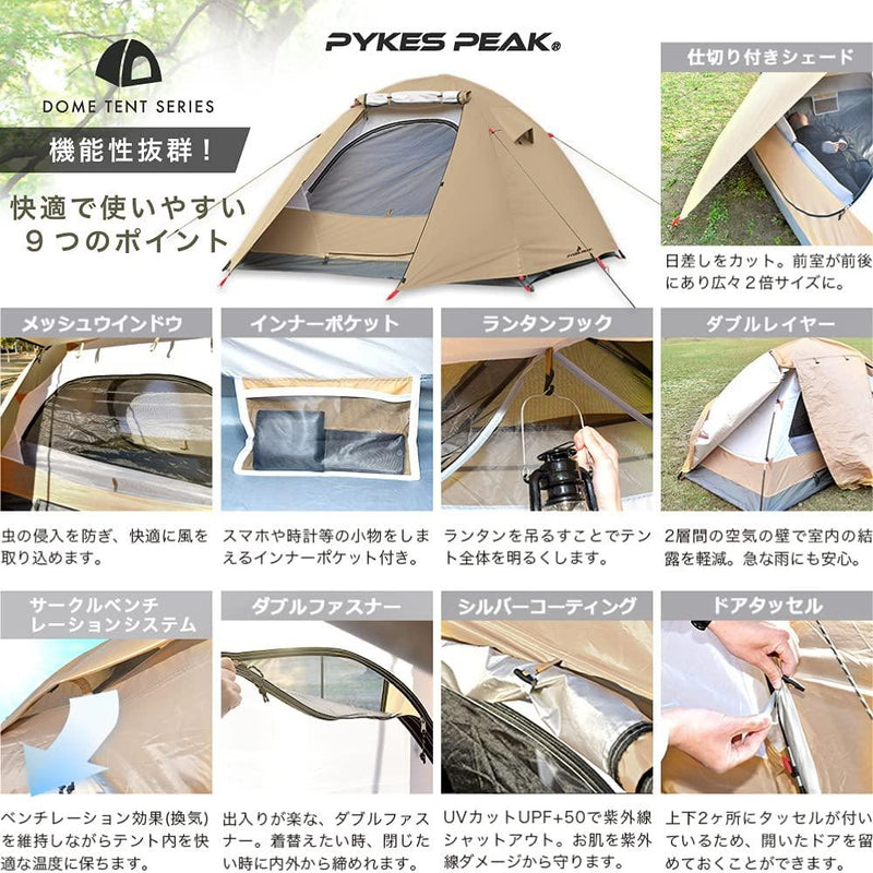 マルチドームテント 2-3人用 5色 ポール付き/ポールなし - PYKES PEAK