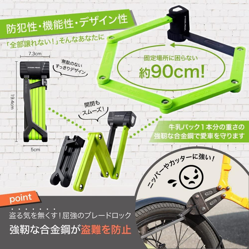 PYKES PEAK　 自転車用折り畳み式　ブレードタイプ　鍵 ロック　90センチ　5色 - PYKES PEAK