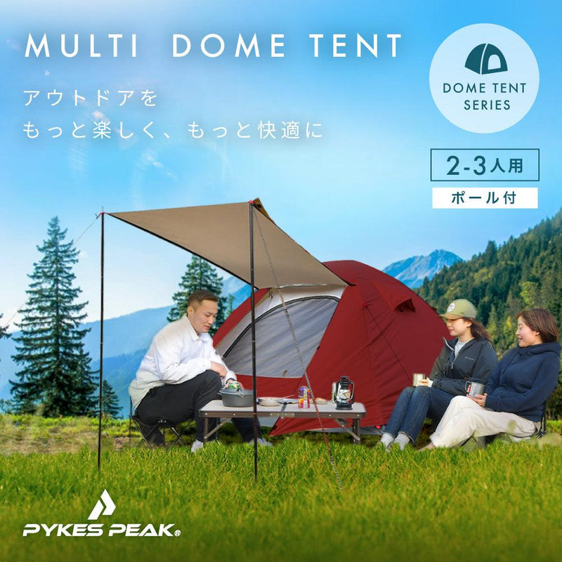 マルチドームテント 2-3人用 5色 ポール付き/ポールなし - PYKES PEAK