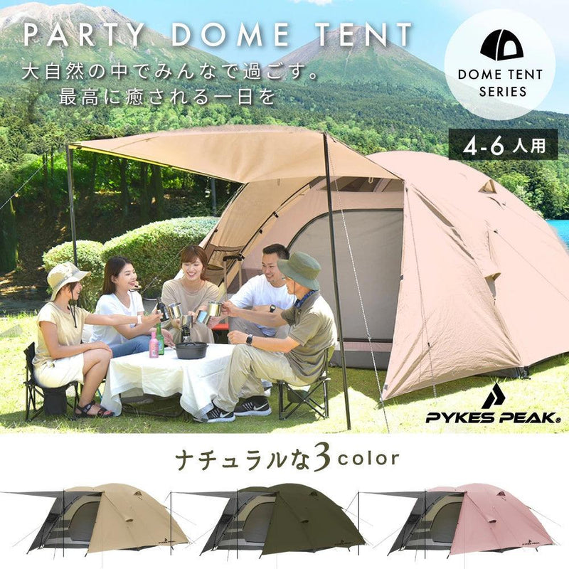 パーティー ドームテント 大型ドームテント 4〜6人用 家族 おしゃれ おすすめ 機能性 - PYKES PEAK