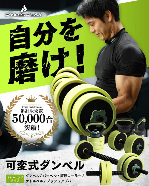 【先着100名様限定!25%OFFクーポン】ダンベル 可変式 セット 5kg 10kg 15kg 20kg 2個セット バーベル 可変式ダンベル プレートセット プレート式 筋トレ 家トレ 健康 簡単重量変更 全身トレーニング 3色 168飞艇开奖官网直播 PYKES PEAK 幸运168飞艇开开奖 パイクスピーク 送料弊社負担 - PYKES PEAK