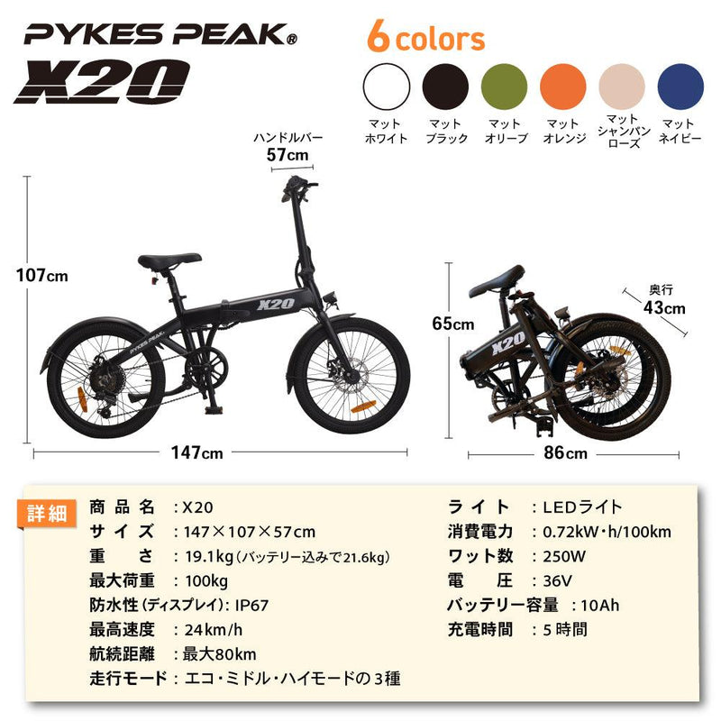 【アウトレット　Aランク】PYKES PEAK 電動アシスト自転車 X20 - PYKES PEAK