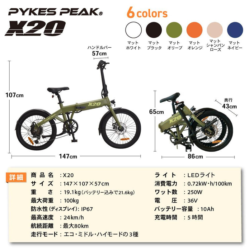 【アウトレット　Bランク】PYKES PEAK 電動アシスト自転車 X20 - PYKES PEAK