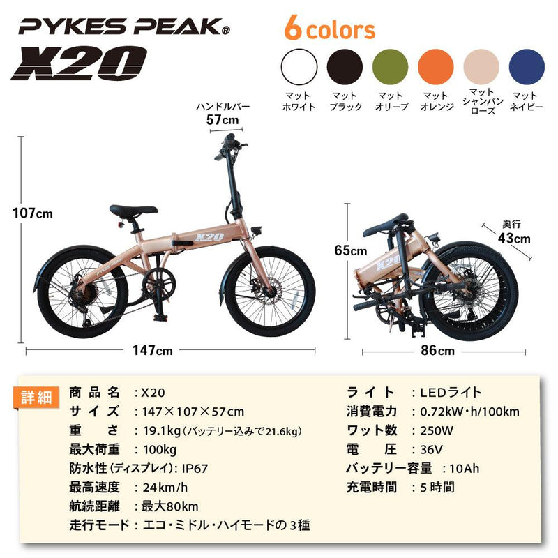 【アウトレット　Bランク】PYKES PEAK 電動アシスト自転車 X20 - PYKES PEAK