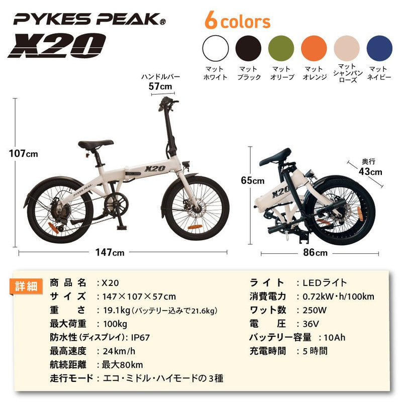 【アウトレット　Aランク】PYKES PEAK 電動アシスト自転車 X20 - PYKES PEAK