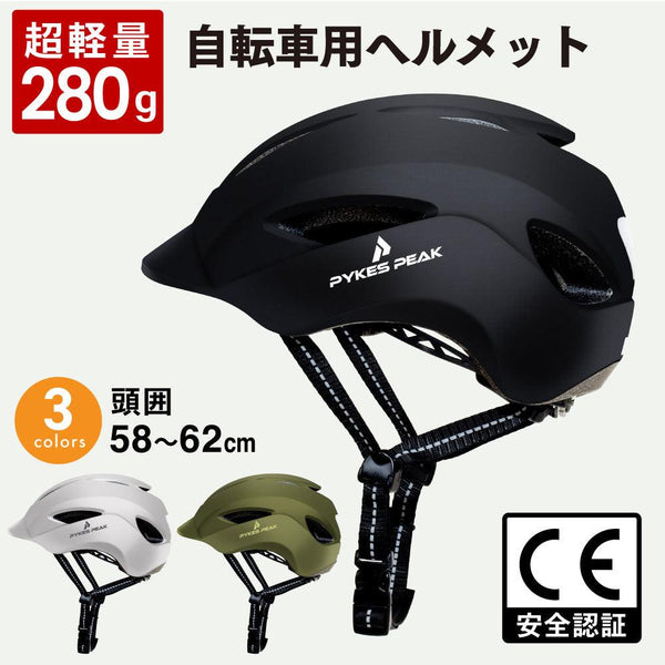 ヘルメット X20 電動アシスト自転車 - PYKES PEAK