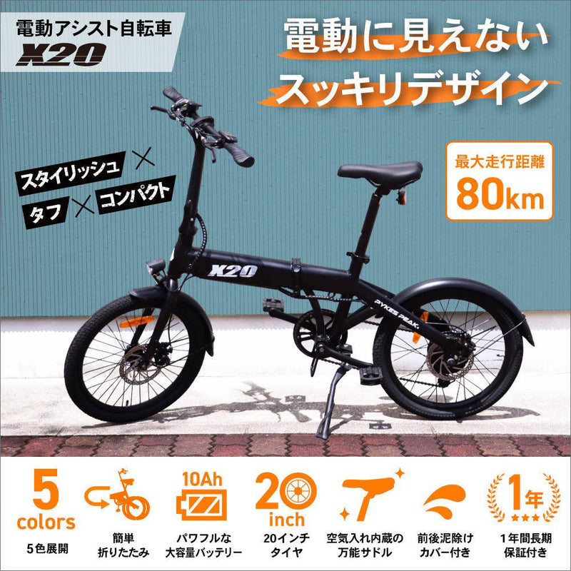 【アウトレット　Bランク】PYKES PEAK 電動アシスト自転車 X20 - PYKES PEAK
